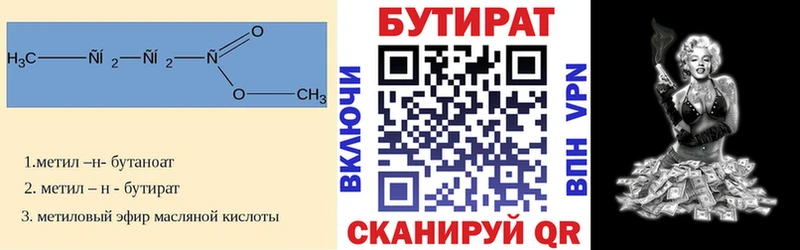 Бутират бутик  Котлас 