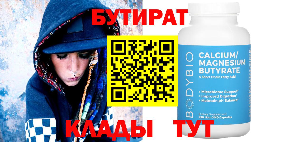 Бутират BDO 33% Котлас