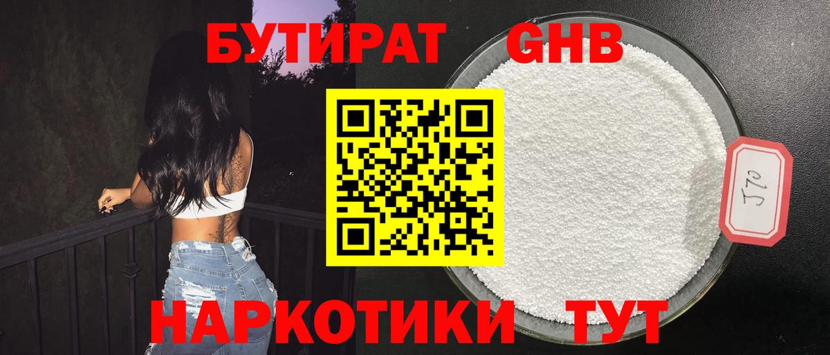 Котлас  БУТИРАТ  Вход с VPN  БУТИРАТ BDO 33% 