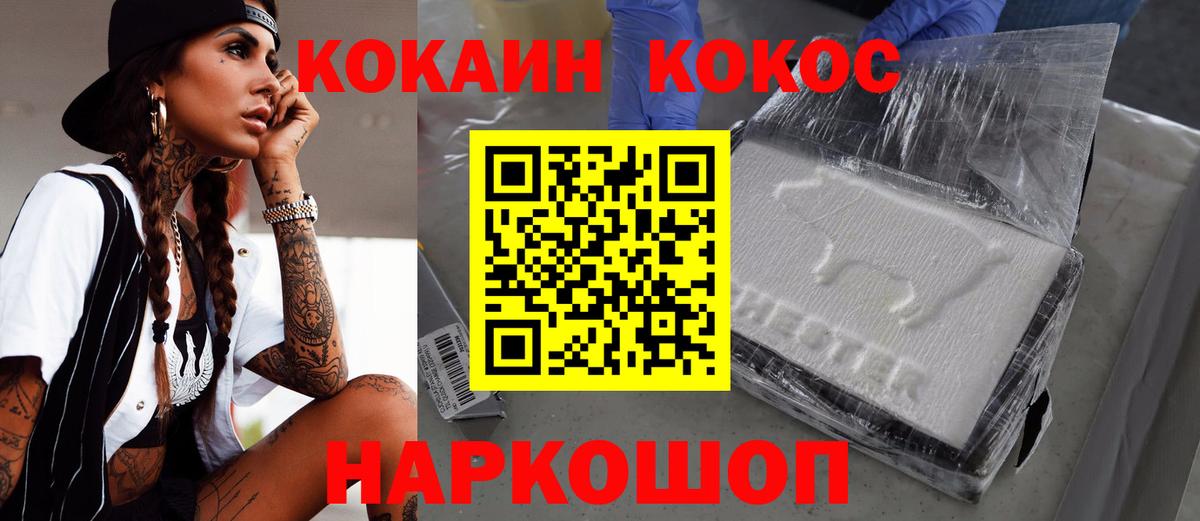 Кокаин 99% Котлас