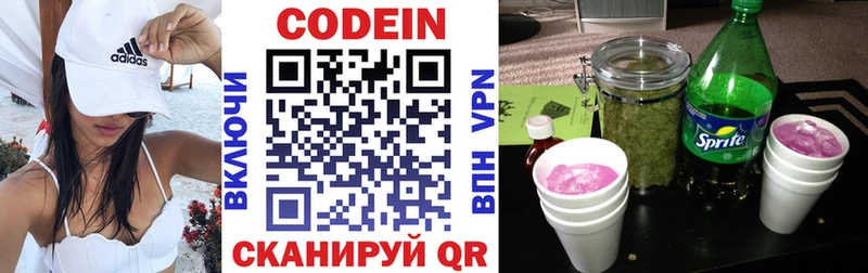 купить цена Котлас Кодеиновый сироп Lean напиток Lean (лин)
