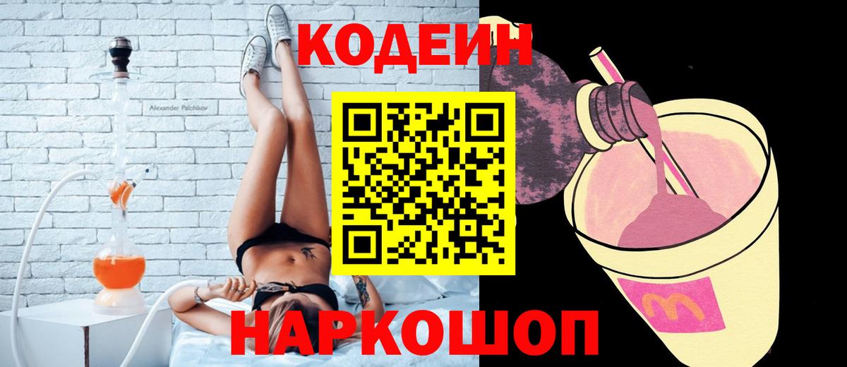 Кодеиновый сироп Lean Purple Drank Котлас