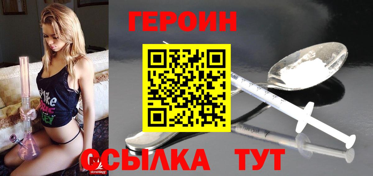 Героин VHQ Котлас