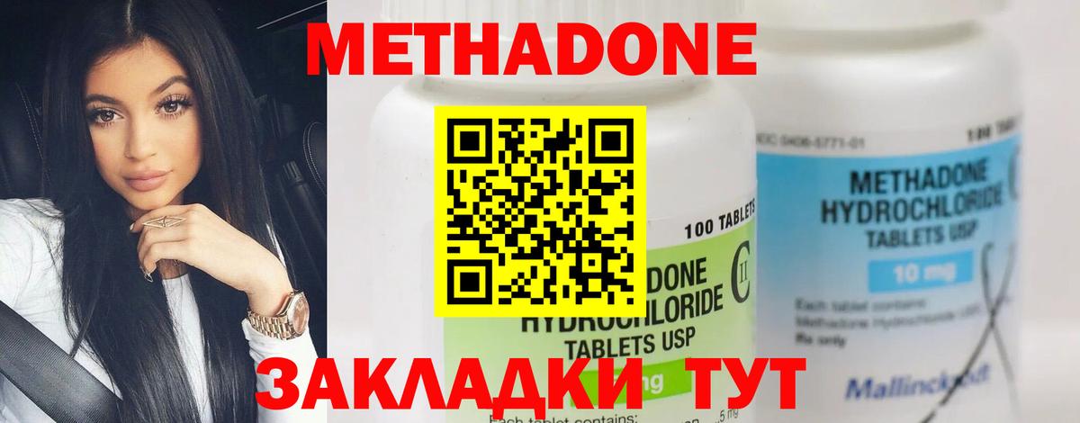 Котлас  Метадон methadone  Вход с VPN  Метадон мёд 